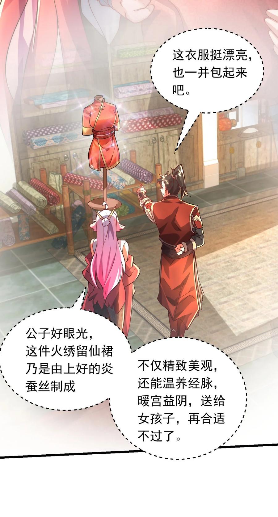 开局上交太古仙药，我吓坏圣主 07 这招式有点意思啊~ 第9页