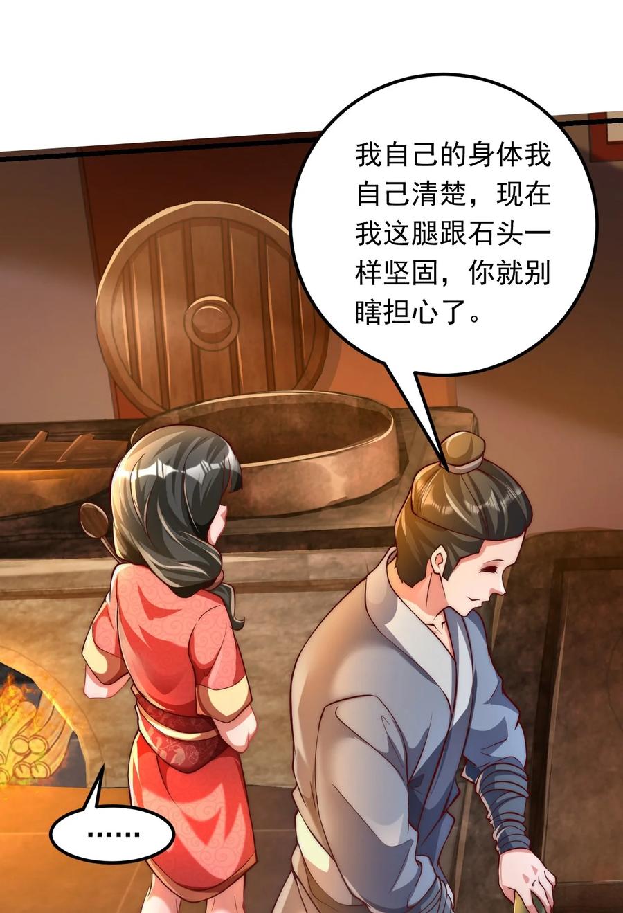 开局上交太古仙药，我吓坏圣主 07 这招式有点意思啊~ 第47页