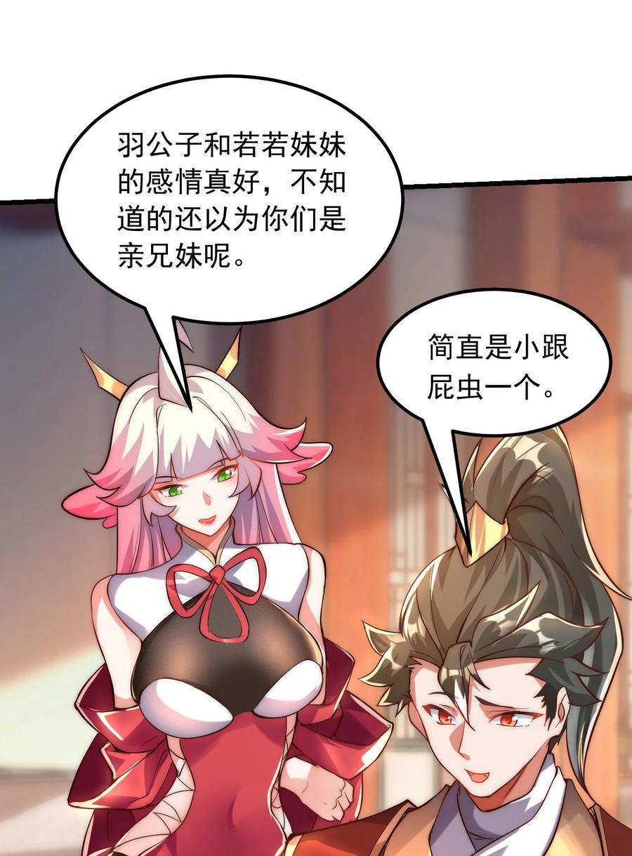开局上交太古仙药，我吓坏圣主 07 这招式有点意思啊~ 第3页