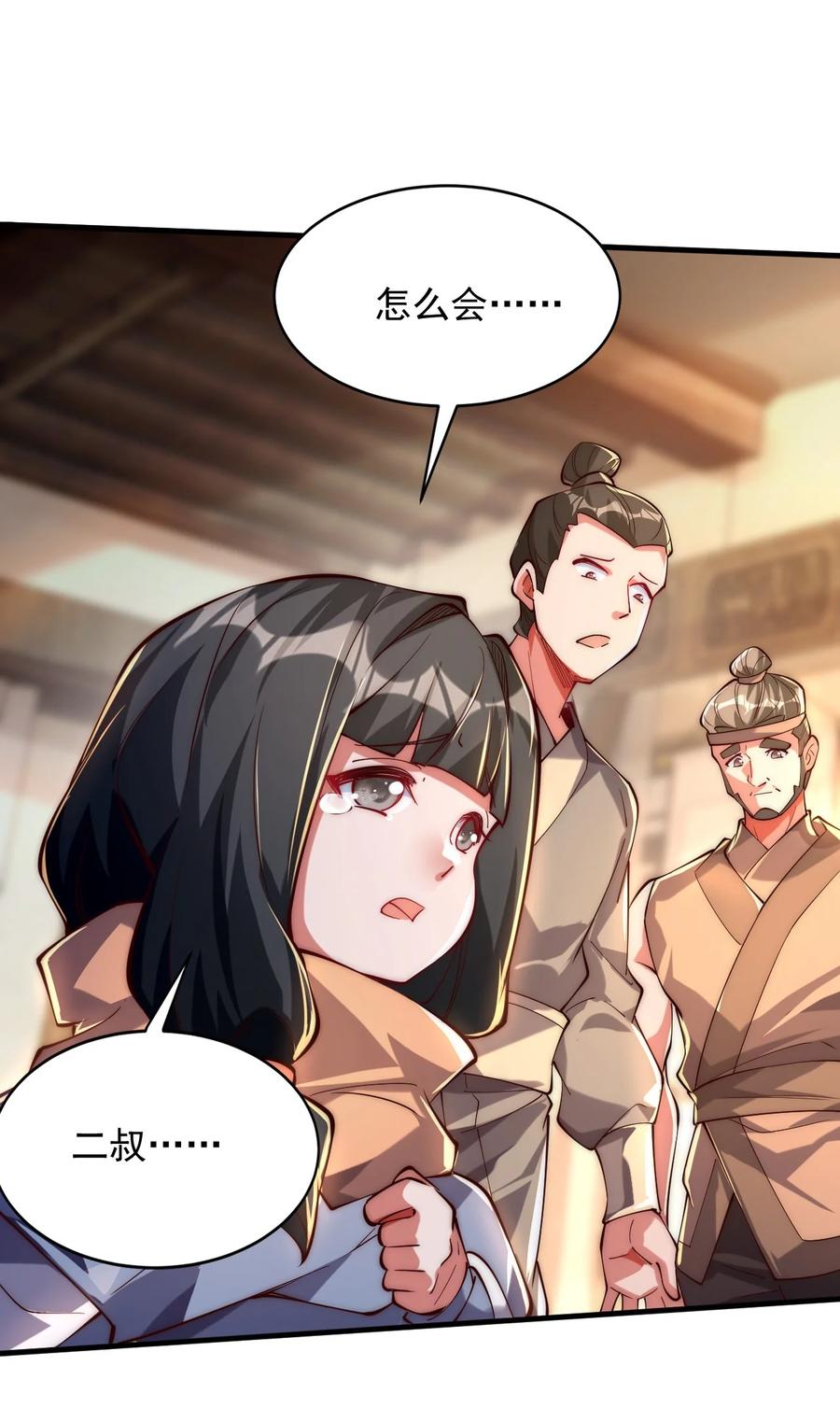 开局上交太古仙药，我吓坏圣主 07 这招式有点意思啊~ 第17页