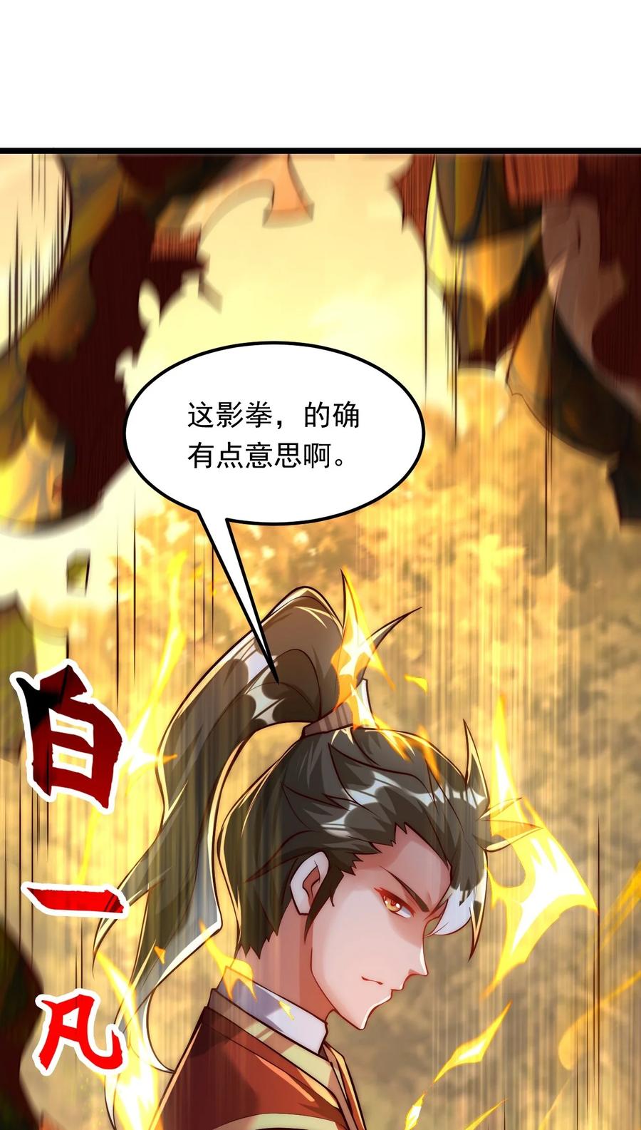 开局上交太古仙药，我吓坏圣主 07 这招式有点意思啊~ 第62页