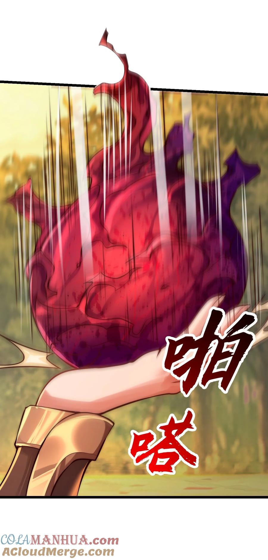 开局上交太古仙药，我吓坏圣主 07 这招式有点意思啊~ 第61页