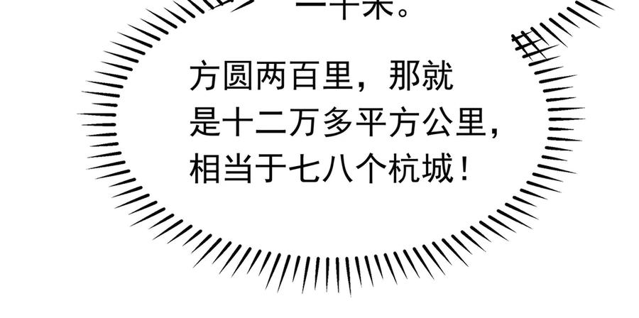 开局上交太古仙药，我吓坏圣主 88 意外的收获 第39页