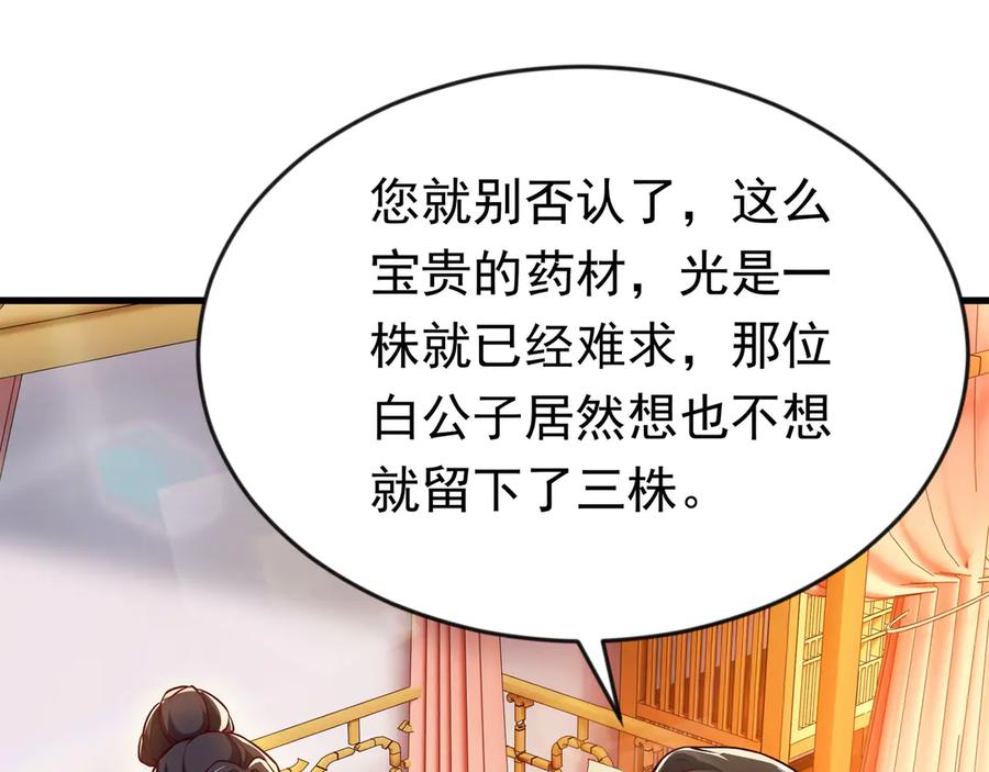 开局上交太古仙药，我吓坏圣主 88 意外的收获 第5页
