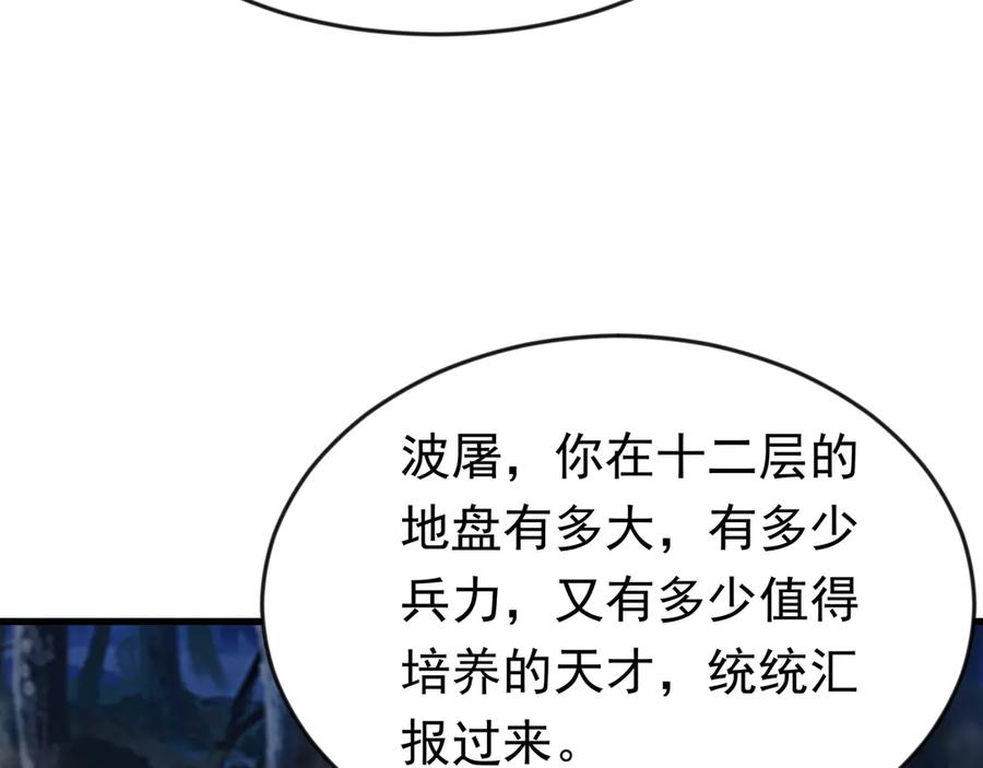开局上交太古仙药，我吓坏圣主 88 意外的收获 第32页