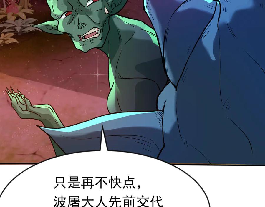 开局上交太古仙药，我吓坏圣主 89 封魔榜 第6页