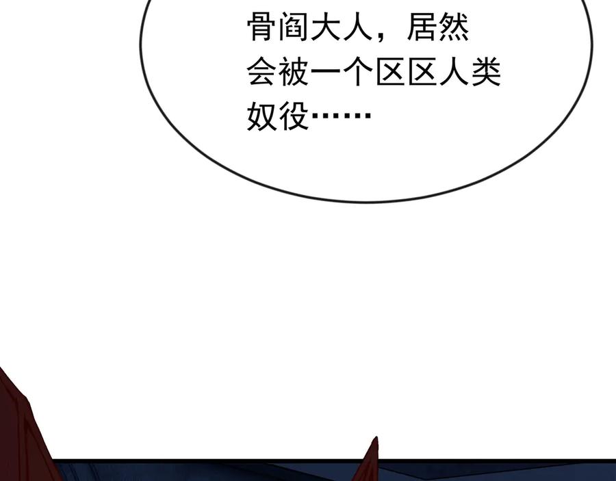 开局上交太古仙药，我吓坏圣主 90 你的专属狗链 第78页