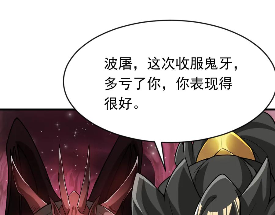 开局上交太古仙药，我吓坏圣主 90 你的专属狗链 第33页