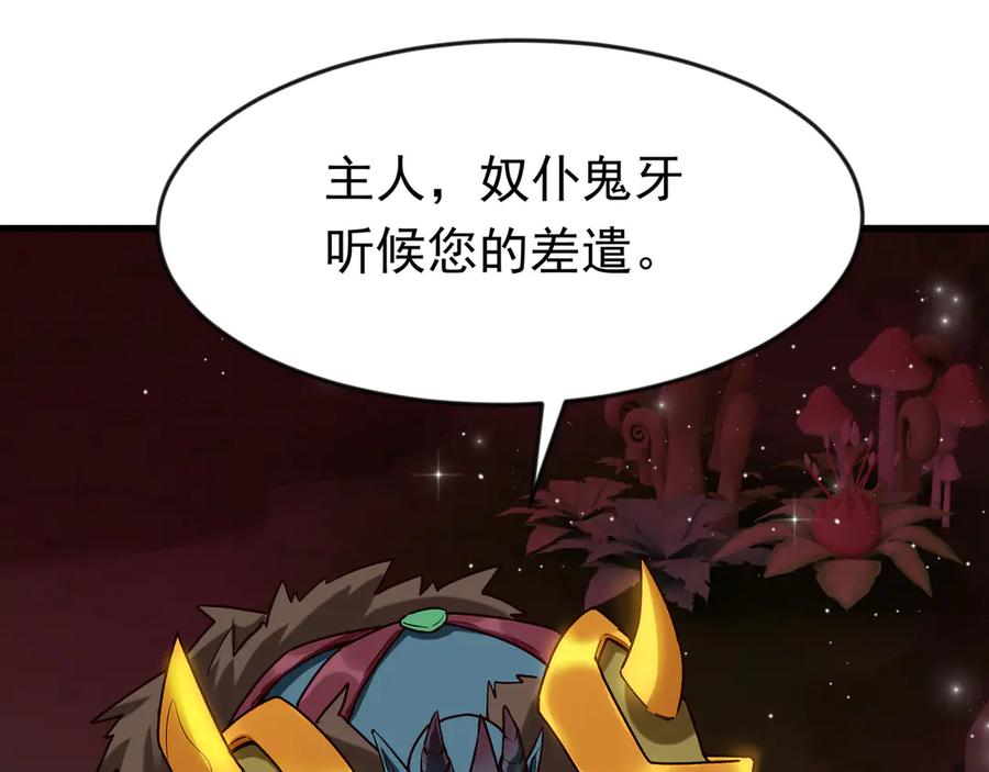 开局上交太古仙药，我吓坏圣主 90 你的专属狗链 第30页