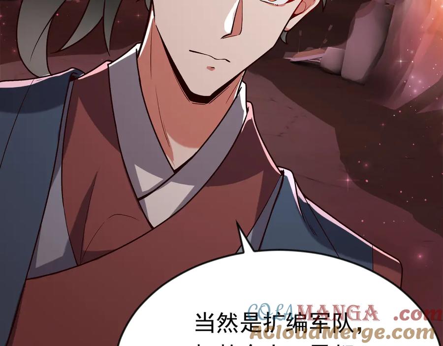 开局上交太古仙药，我吓坏圣主 90 你的专属狗链 第43页