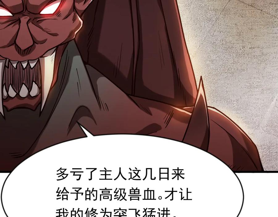开局上交太古仙药，我吓坏圣主 90 你的专属狗链 第38页