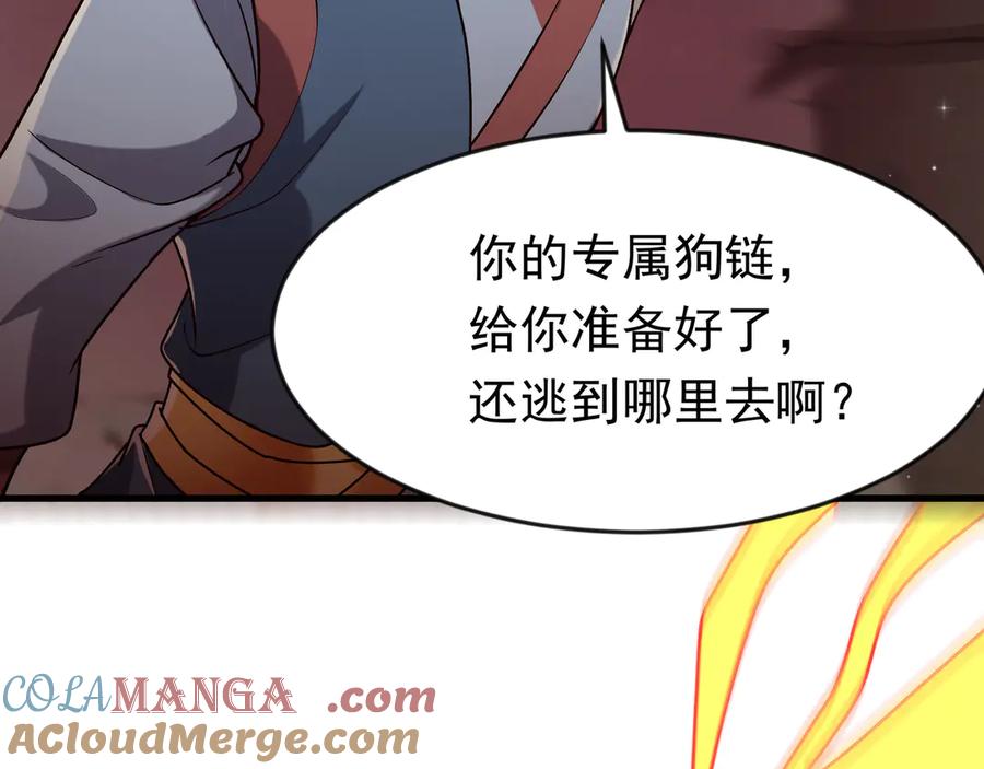 开局上交太古仙药，我吓坏圣主 90 你的专属狗链 第25页