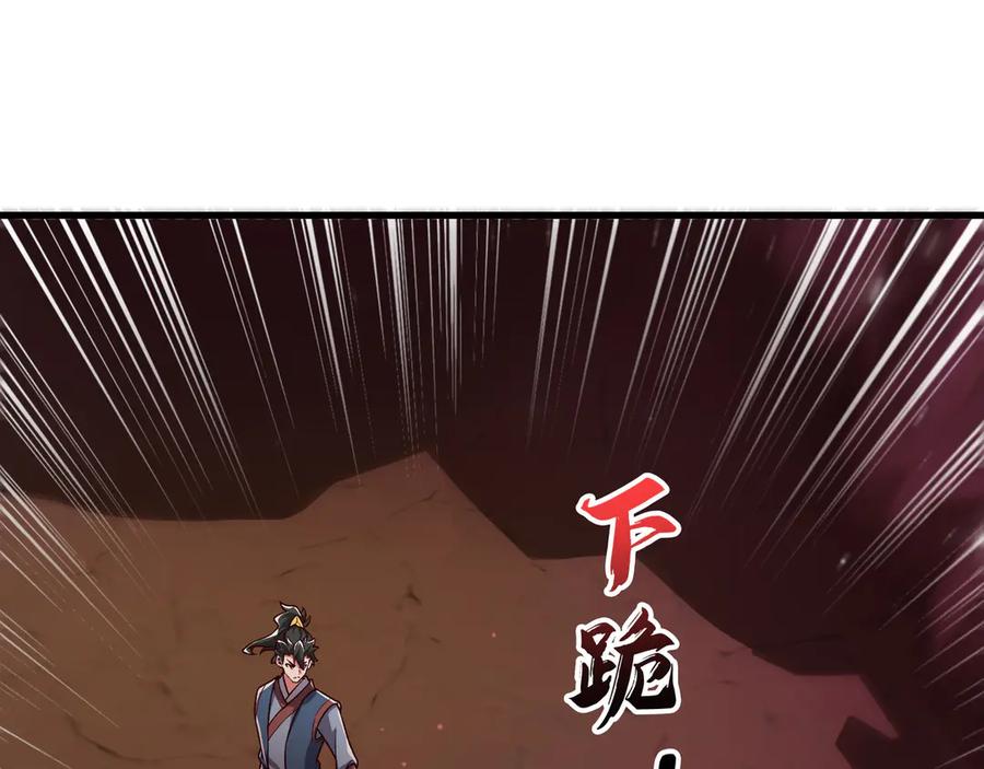 开局上交太古仙药，我吓坏圣主 90 你的专属狗链 第18页