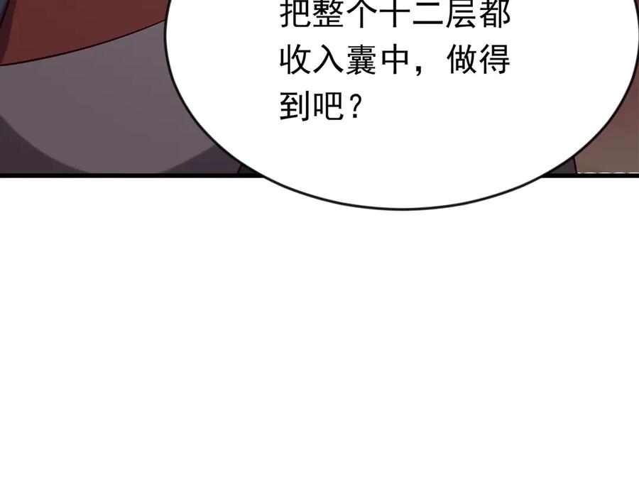 开局上交太古仙药，我吓坏圣主 90 你的专属狗链 第44页