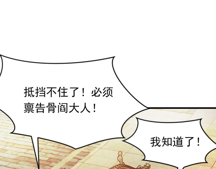 开局上交太古仙药，我吓坏圣主 90 你的专属狗链 第53页
