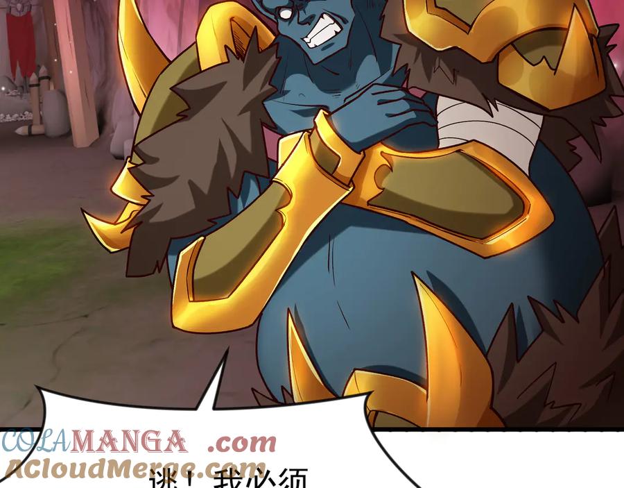 开局上交太古仙药，我吓坏圣主 90 你的专属狗链 第22页