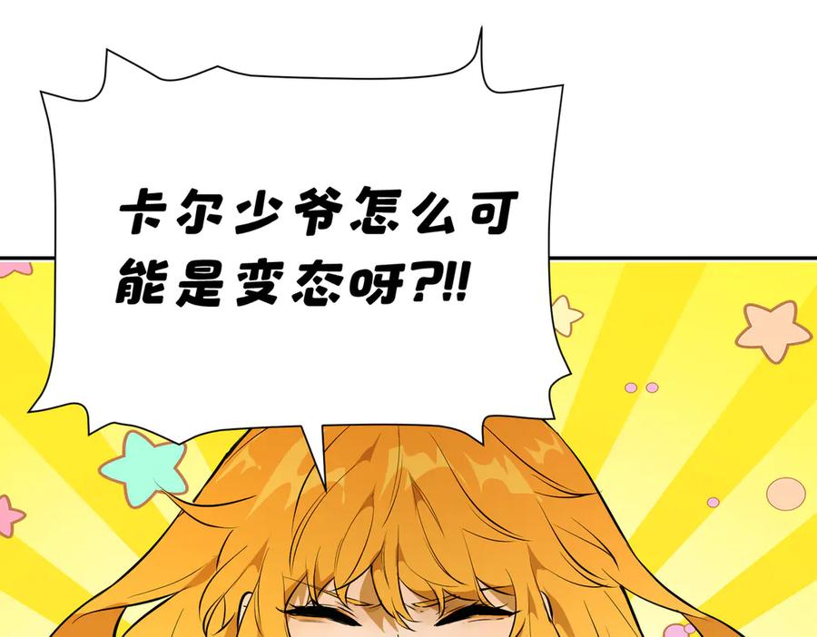 六岁开始成为女王 - 卡尔：结怨 - 第64张图