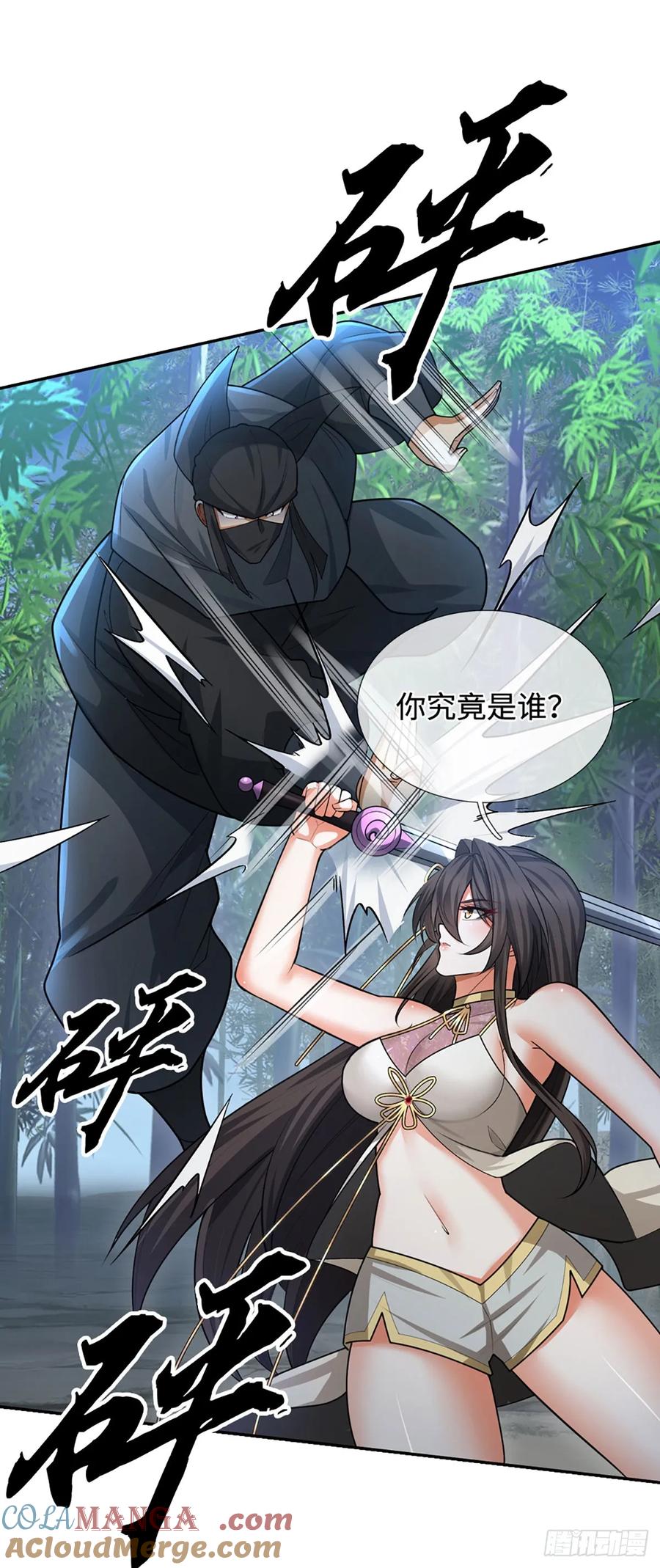 《器官觉醒，我突然无敌了》第9话 不速之客 第26页