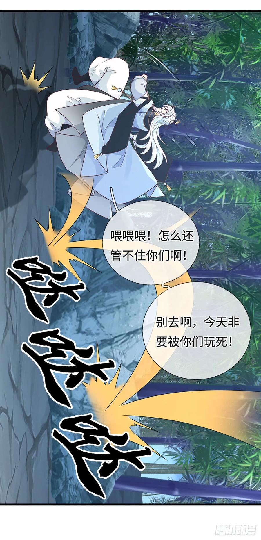 《器官觉醒，我突然无敌了》第9话 不速之客 第3页