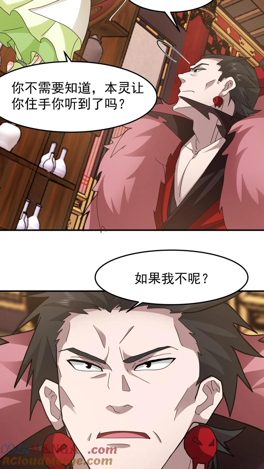 混沌天帝诀 第109话 通过金风广场 第31页