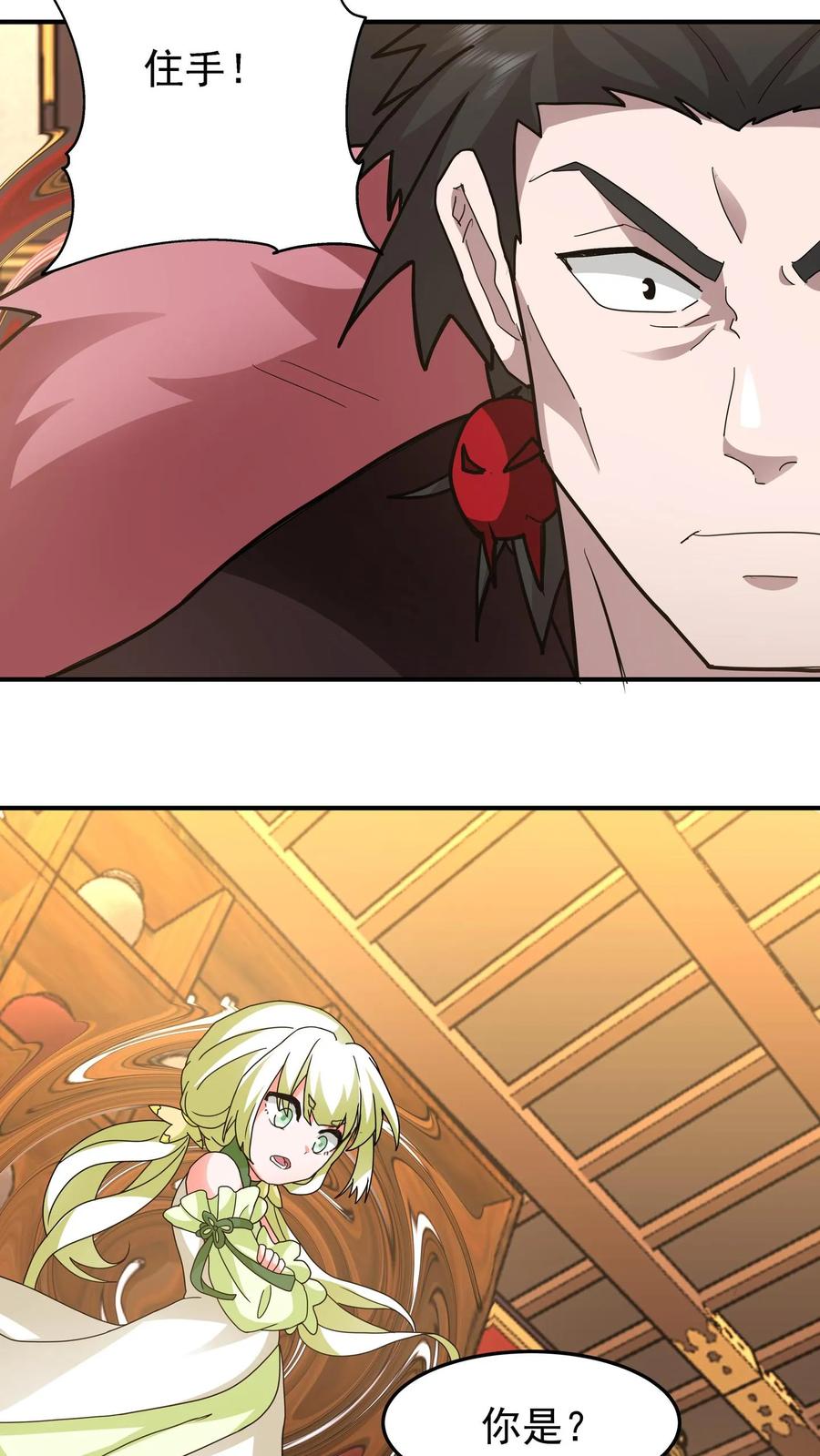 混沌天帝诀 第109话 通过金风广场 第30页