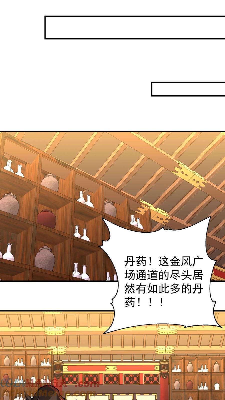 混沌天帝诀 第109话 通过金风广场 第25页