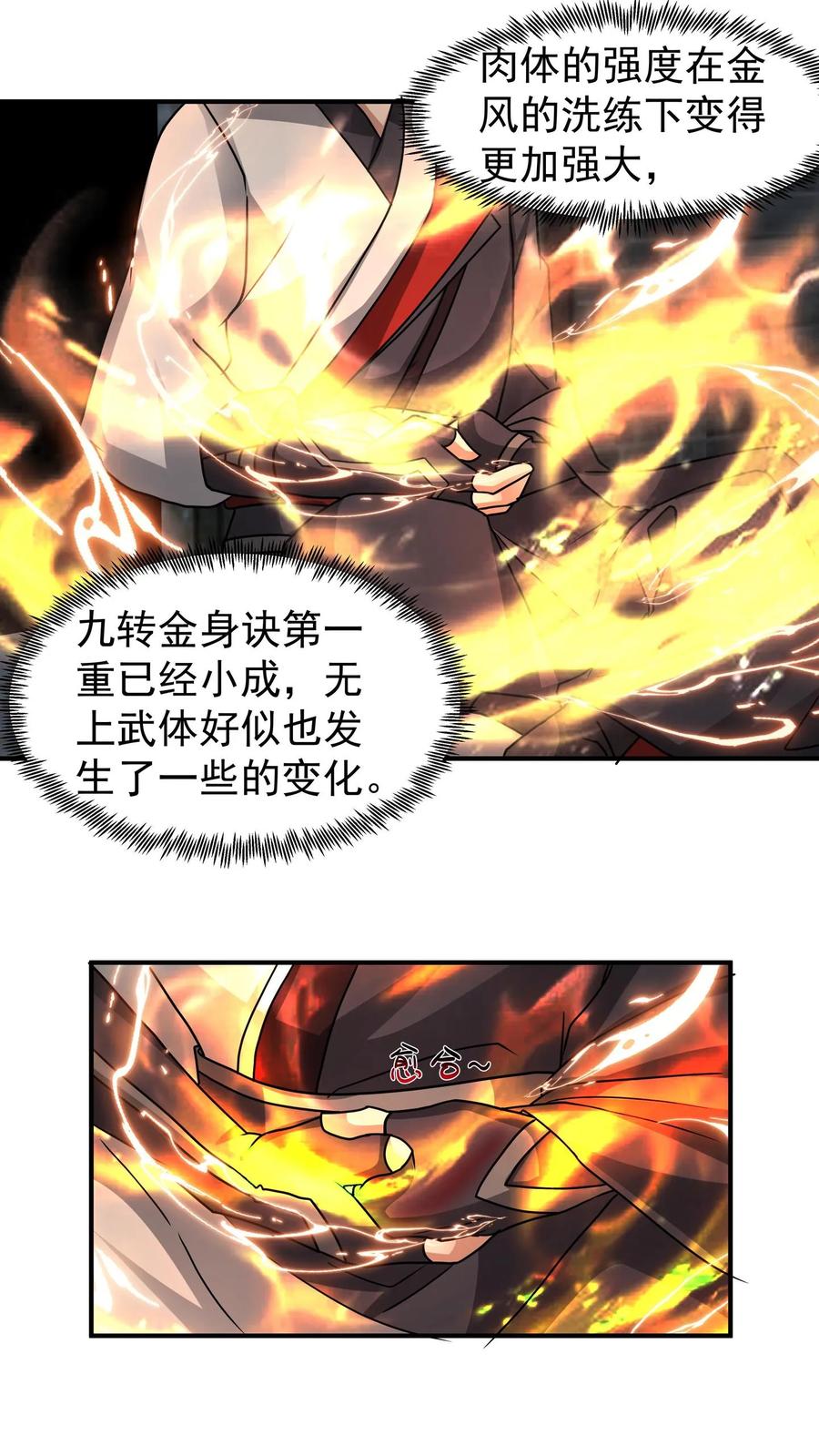 混沌天帝诀 第109话 通过金风广场 第24页