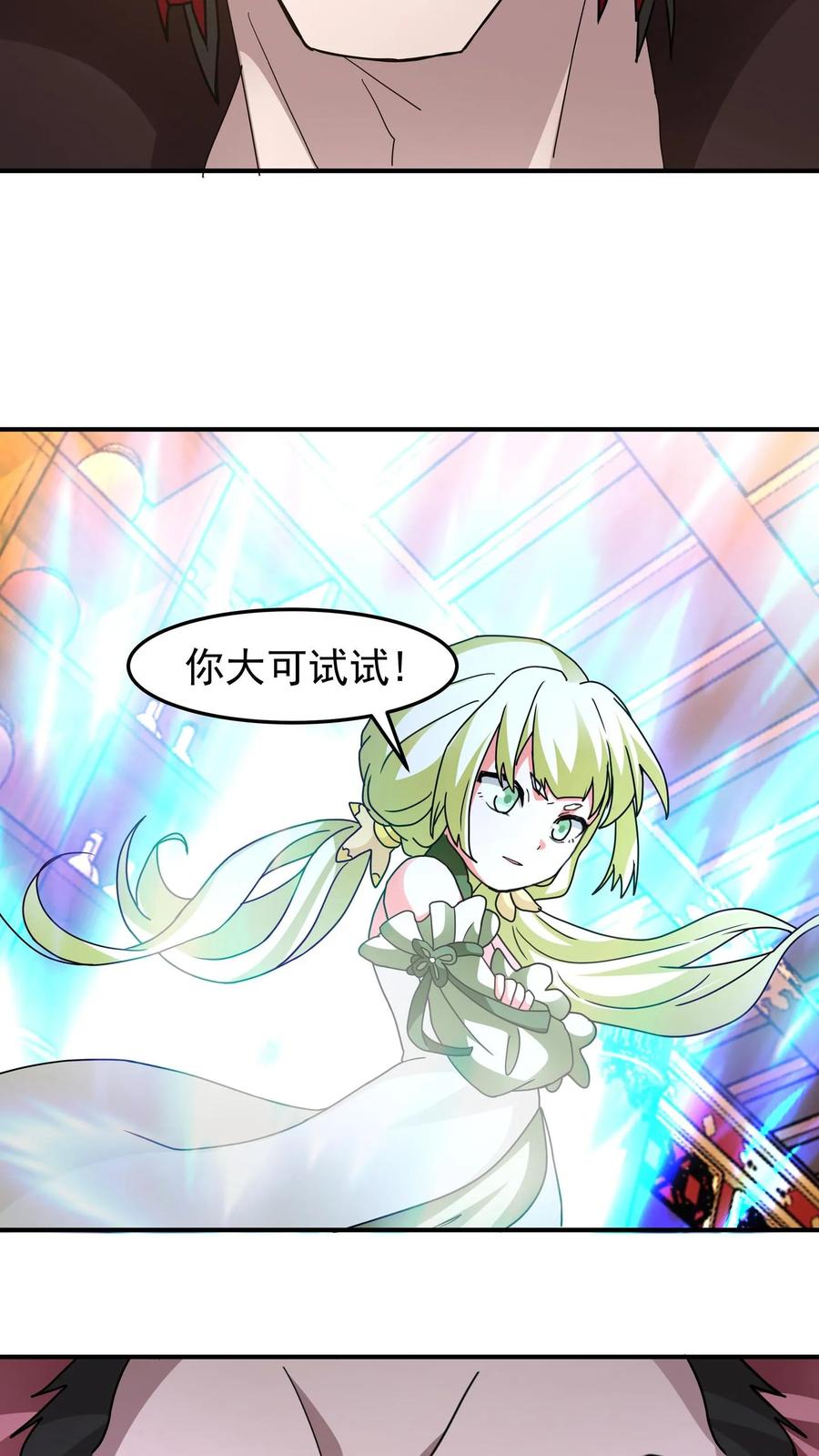 混沌天帝诀 第109话 通过金风广场 第32页