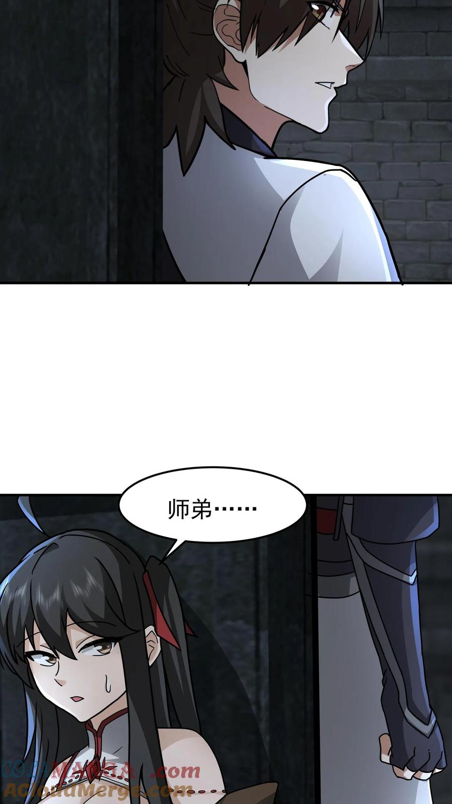混沌天帝诀 第109话 通过金风广场 第21页