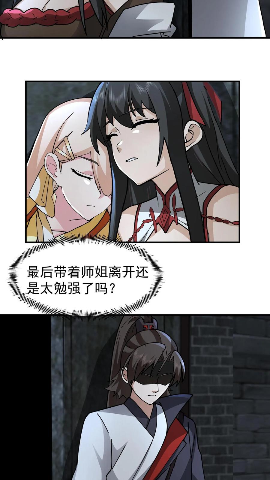 混沌天帝诀 第109话 通过金风广场 第22页