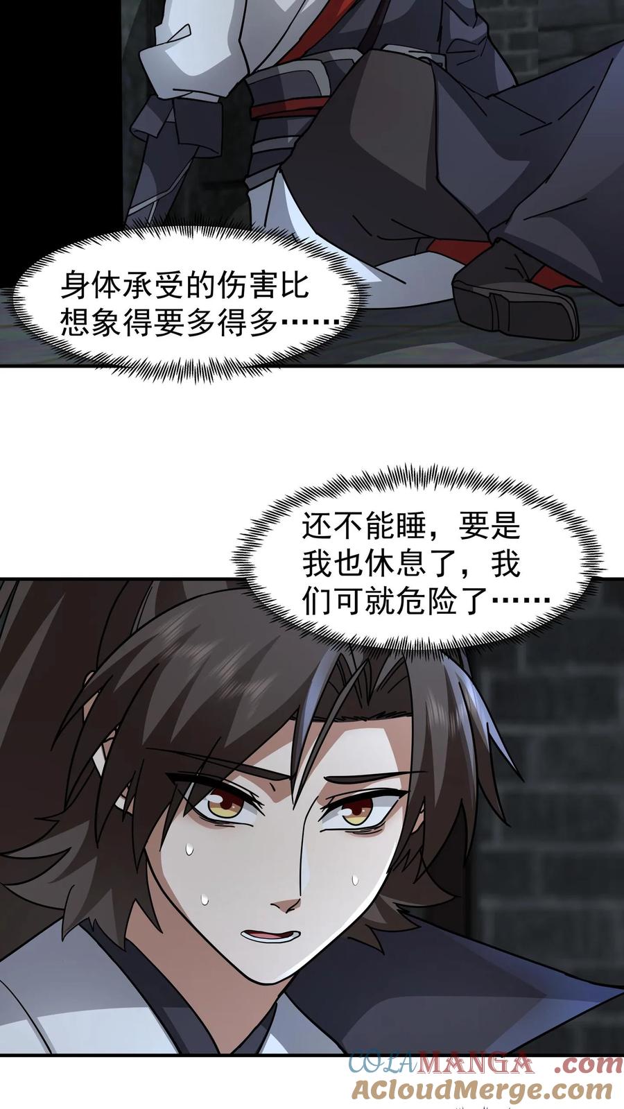 混沌天帝诀 第109话 通过金风广场 第23页