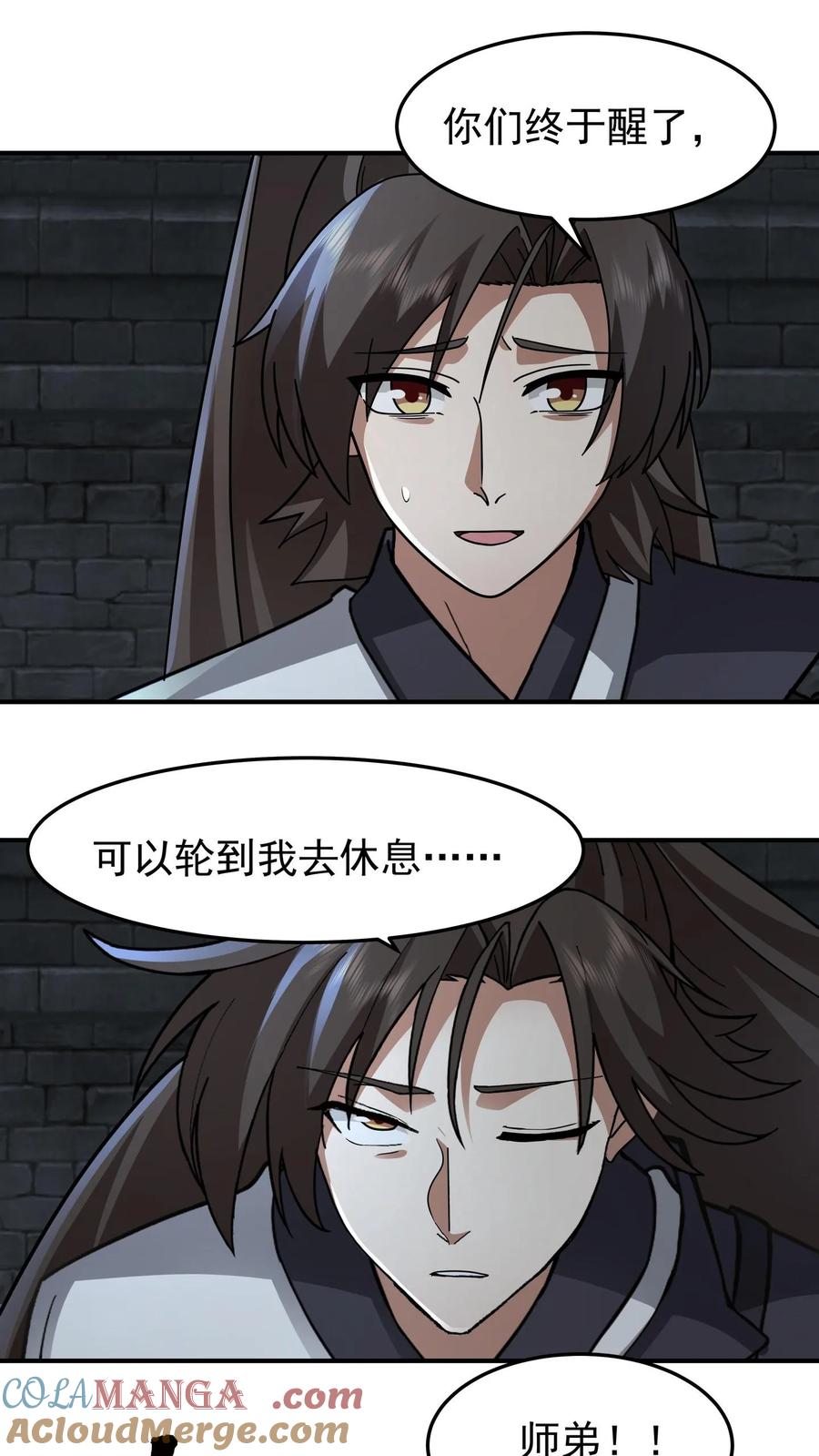 混沌天帝诀 第110话 令人疯狂的财富 第5页