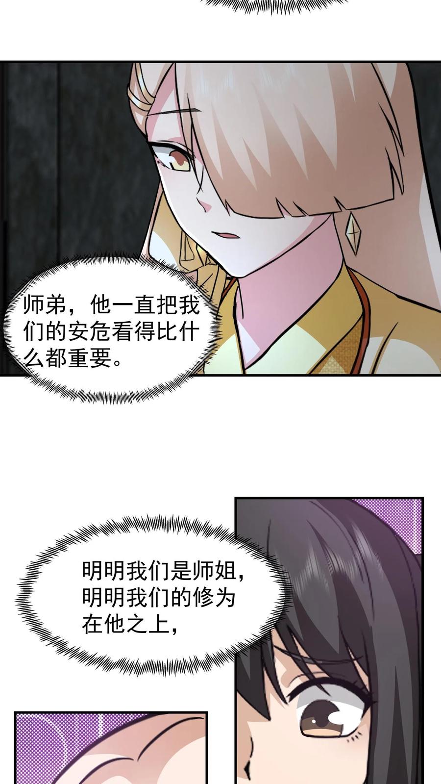 混沌天帝诀 第110话 令人疯狂的财富 第8页