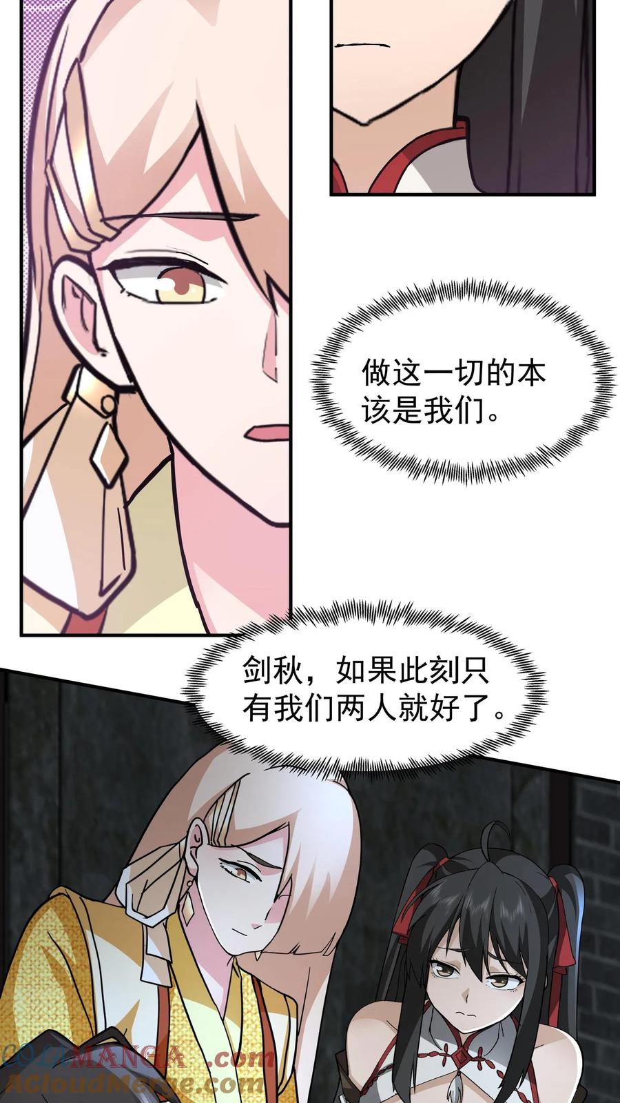 混沌天帝诀 第110话 令人疯狂的财富 第9页