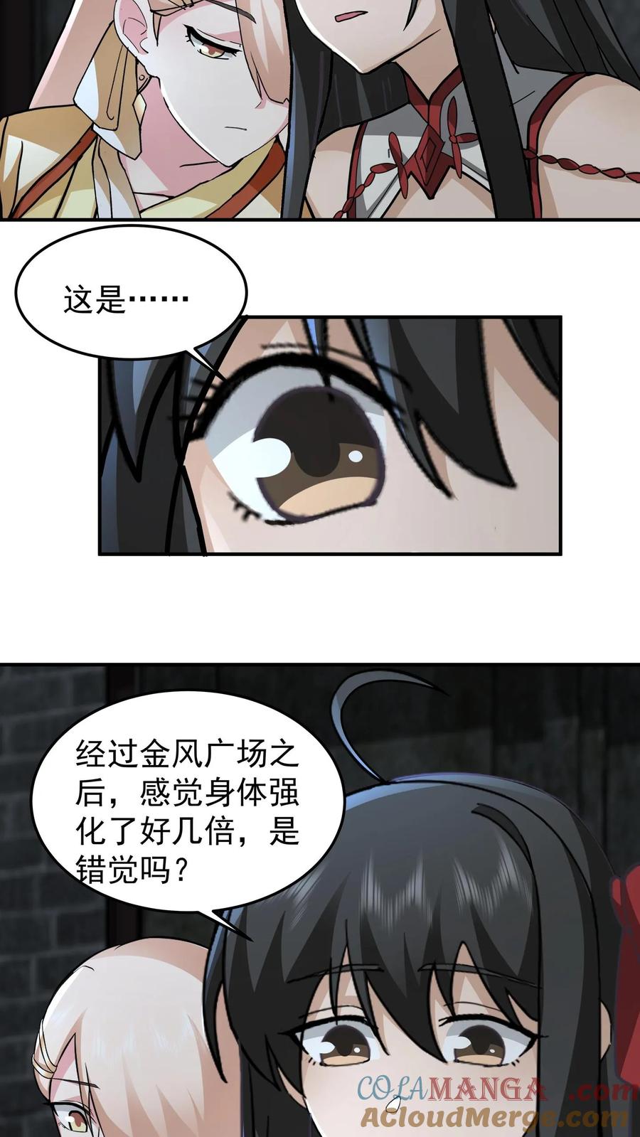 混沌天帝诀 第110话 令人疯狂的财富 第3页