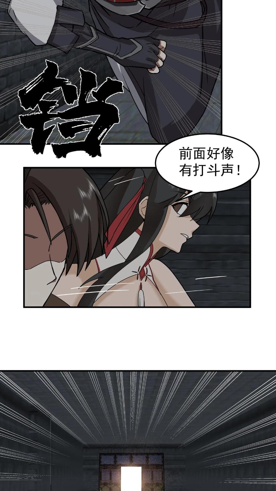 混沌天帝诀 第110话 令人疯狂的财富 第18页