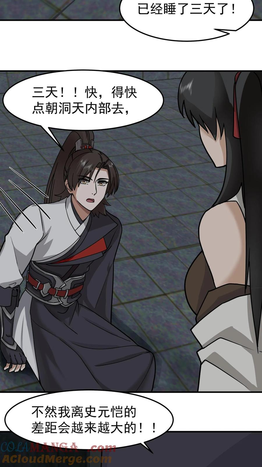 混沌天帝诀 第110话 令人疯狂的财富 第15页