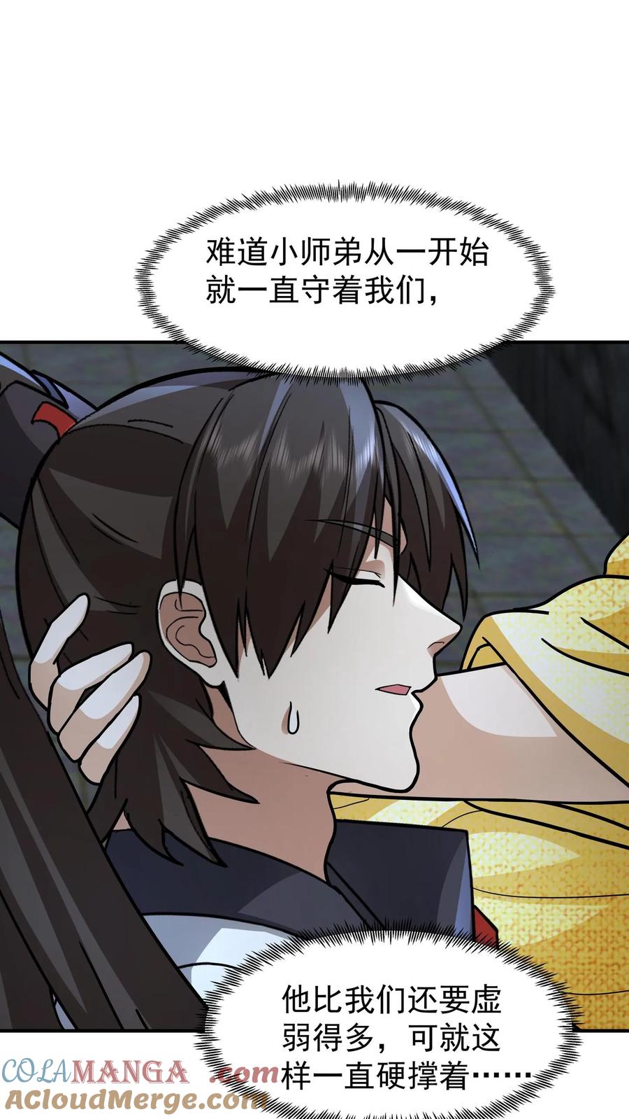 混沌天帝诀 第110话 令人疯狂的财富 第7页