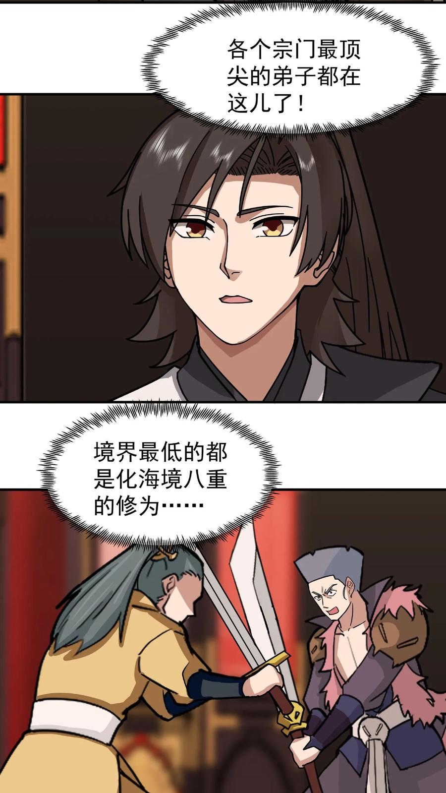 混沌天帝诀 第110话 令人疯狂的财富 第20页