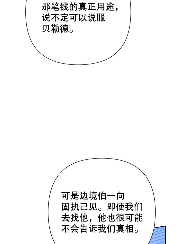 恶女今天也很快乐 114.拉拢贝勒德 第78页