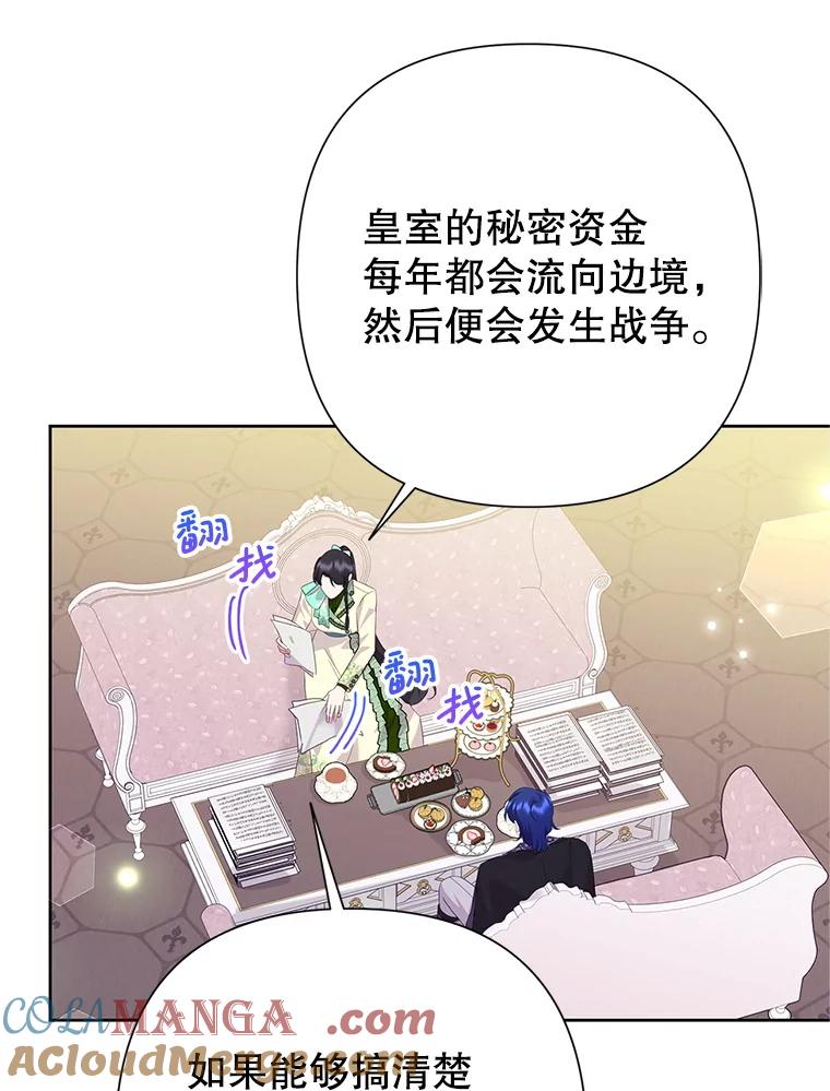 恶女今天也很快乐 114.拉拢贝勒德 第77页