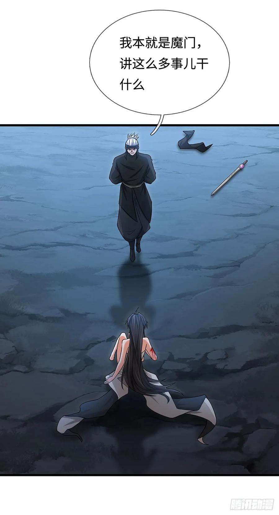 《器官觉醒，我突然无敌了》第10话 夜袭，卑劣行径 第24页