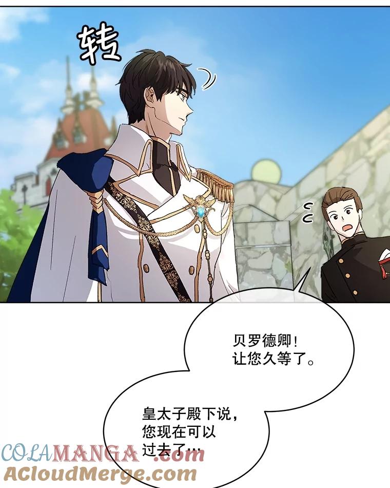 重生为神兽宝宝 - 10.相救 - 第73张图