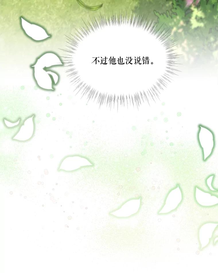 重生为神兽宝宝 - 10.相救 - 第75张图