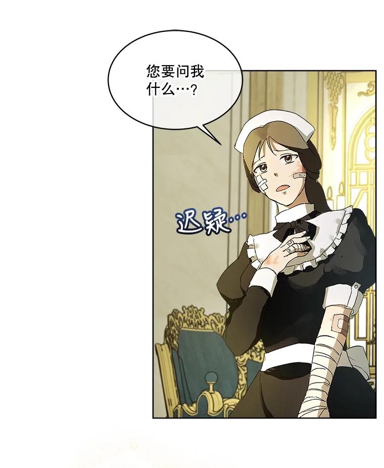 重生为神兽宝宝 - 10.相救 - 第84张图