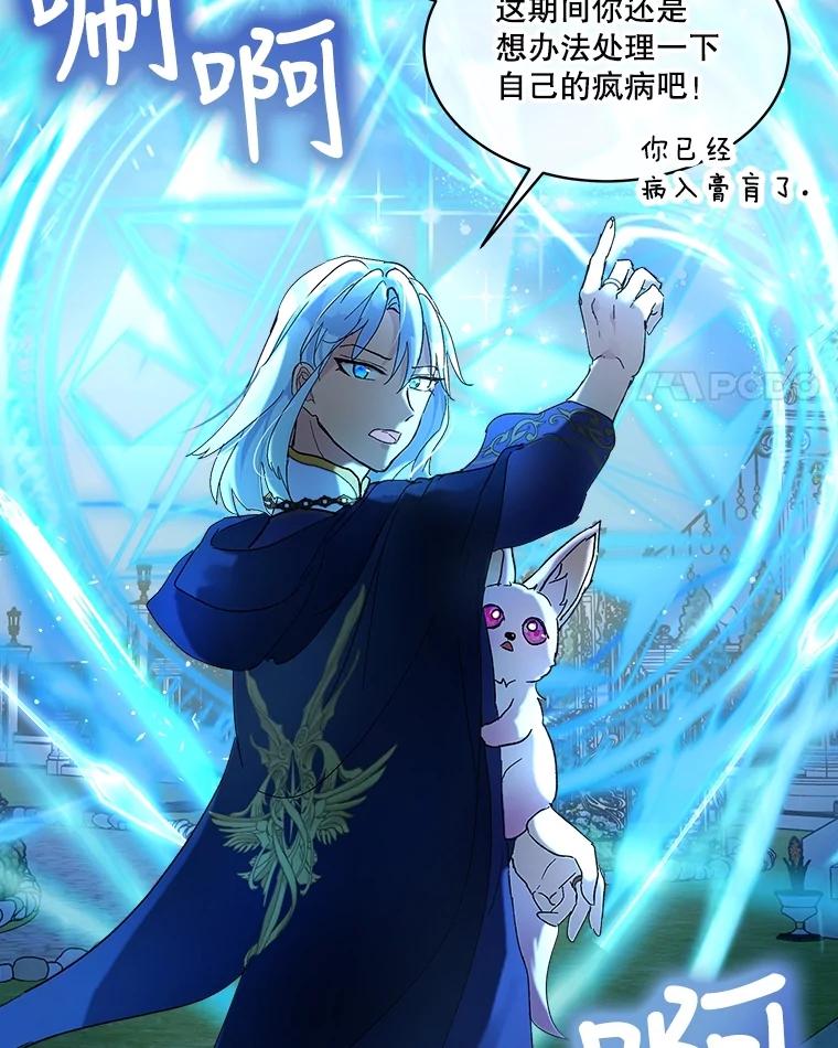 重生为神兽宝宝 - 10.相救 - 第69张图