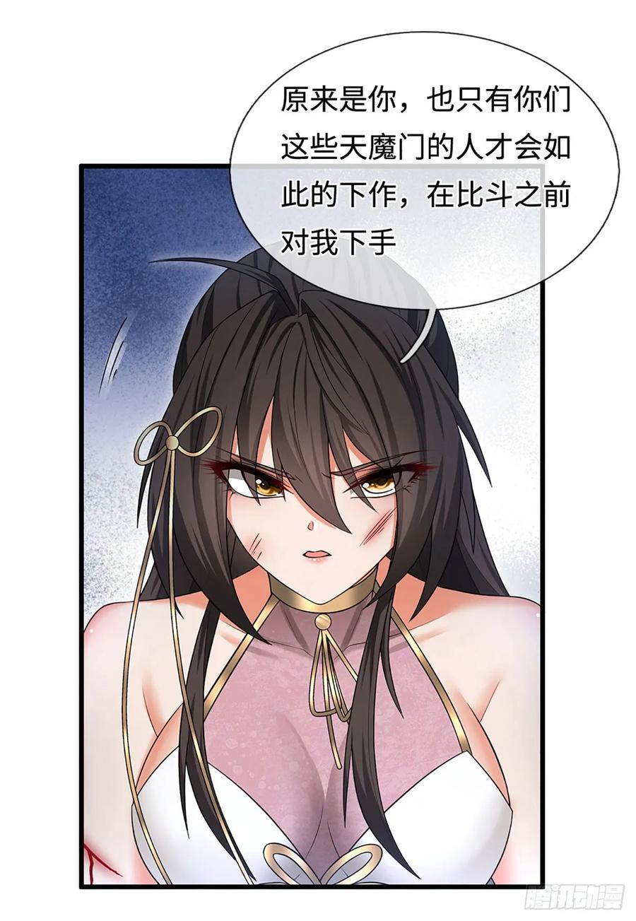 《器官觉醒，我突然无敌了》第10话 夜袭，卑劣行径 第22页