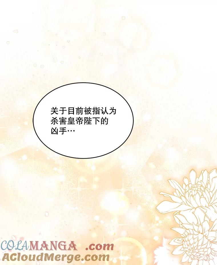 重生为神兽宝宝 - 10.相救 - 第85张图