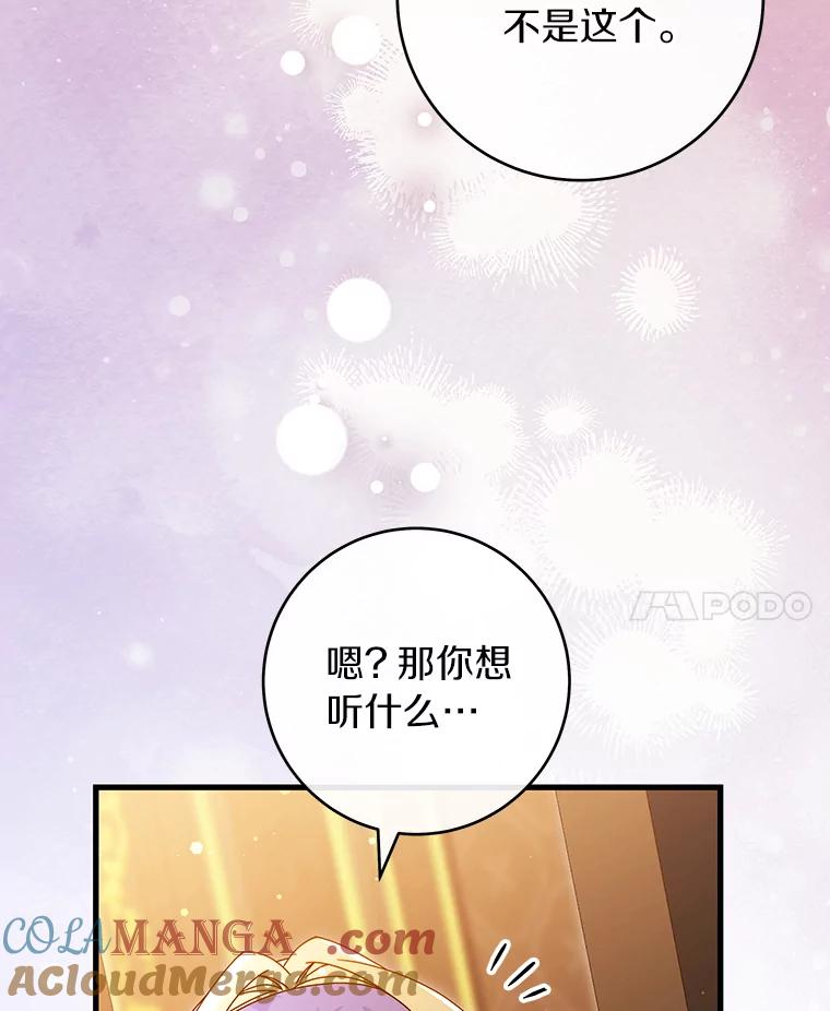 《成为主角的命定救星》124.生日快乐 第109页
