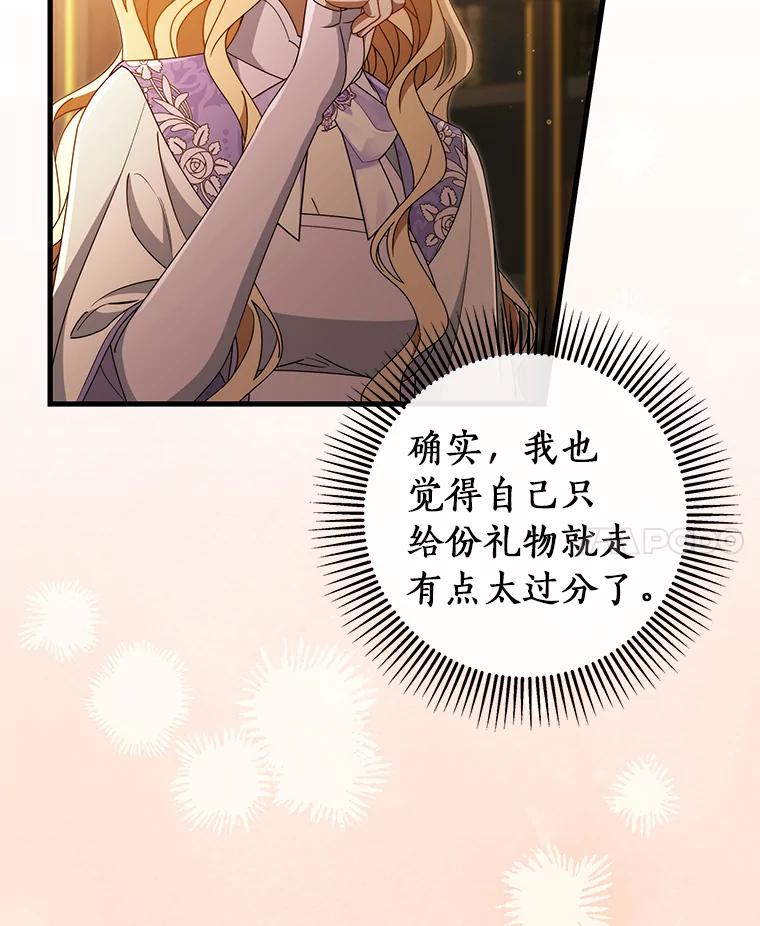 《成为主角的命定救星》124.生日快乐 第102页